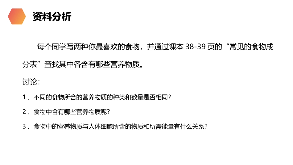 食物中的营养物质精品课件_第3页