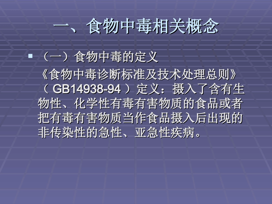 食物中毒报告_第2页