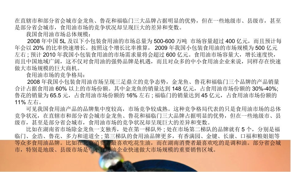 食用油中国市场分析_第2页