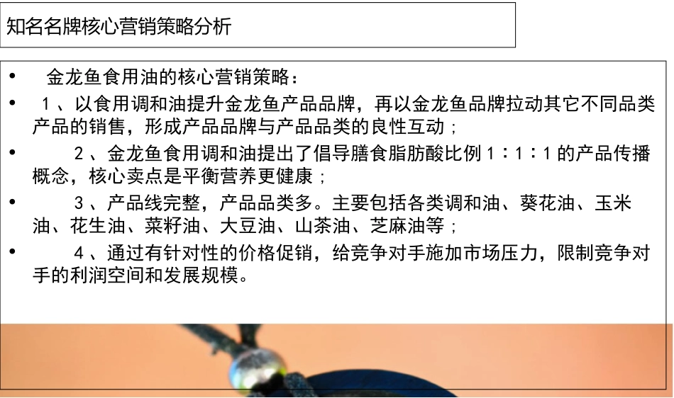 食用油中国市场分析_第3页