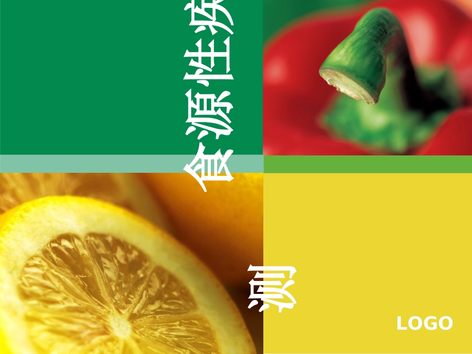 食源性疾病监测培训课件_第1页