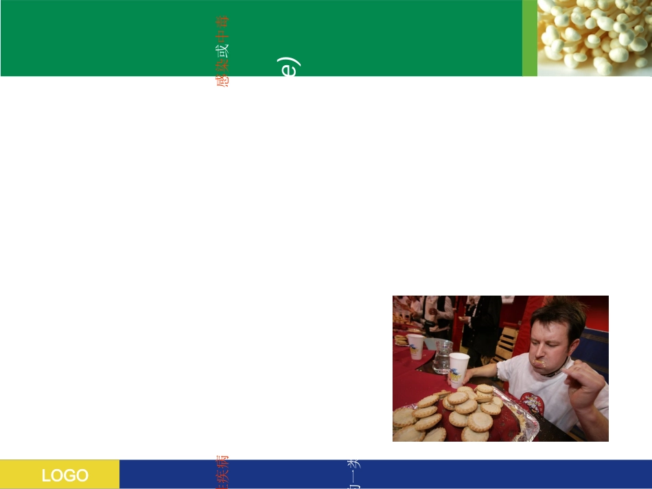 食源性疾病监测培训课件_第2页