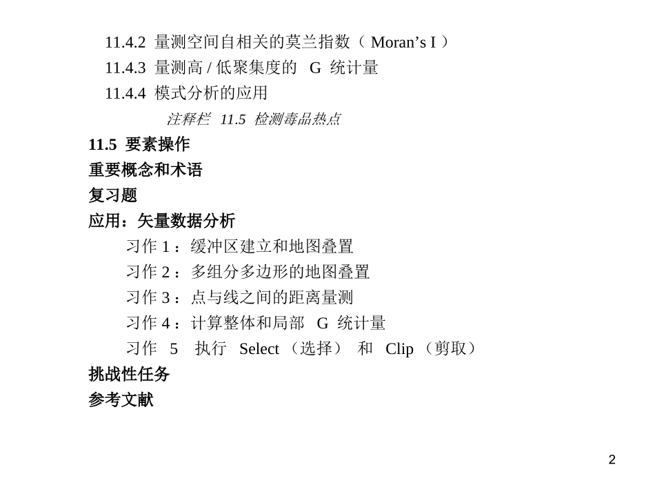 矢量数据分析_第2页