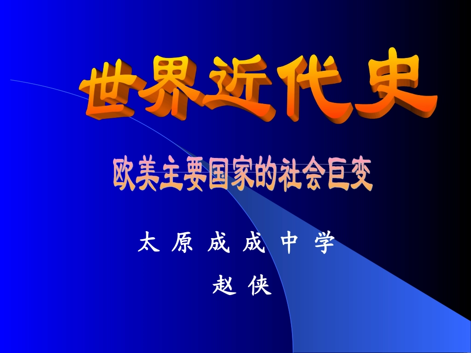 世界近代史课件_第1页