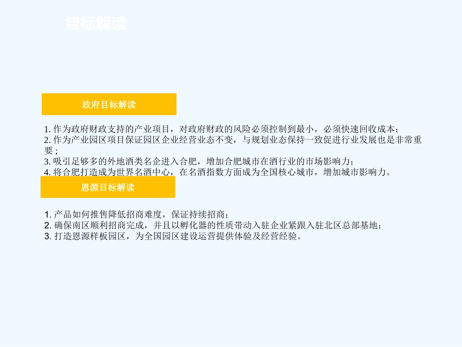 世界名酒电商总部基地招商策划方案_第3页