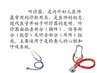 世界上第一个听诊器