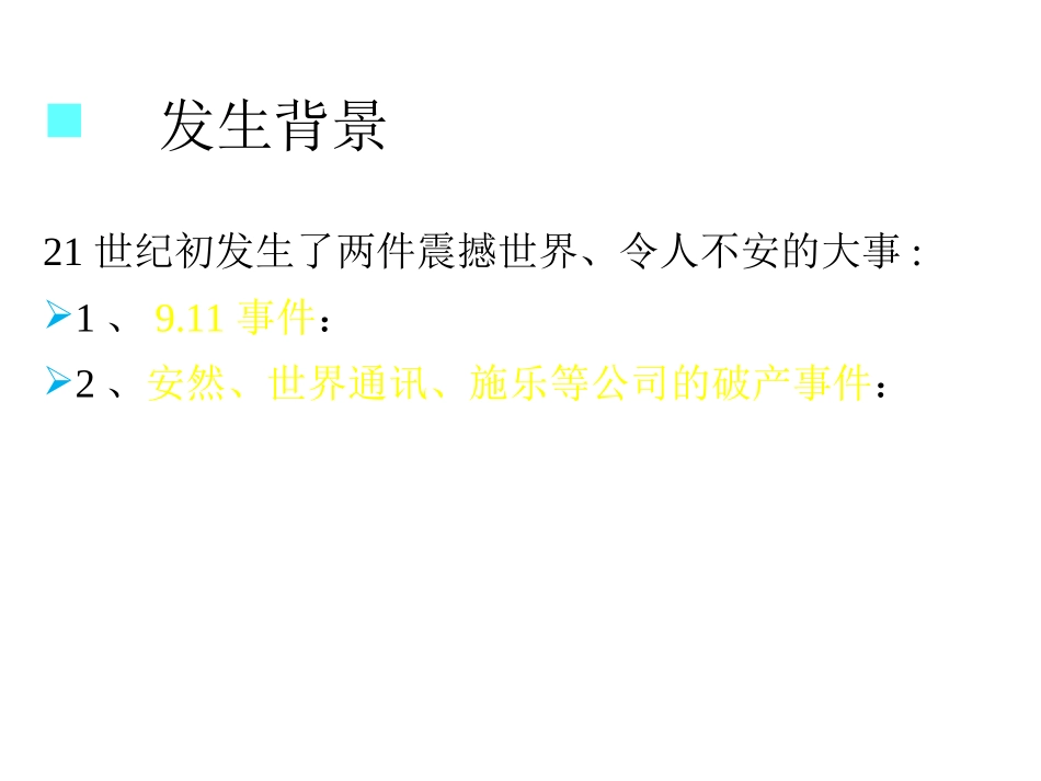 世界通讯案例分析_第2页
