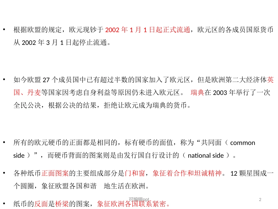 世界主要国家的货币英文名称符号及汇率_第2页