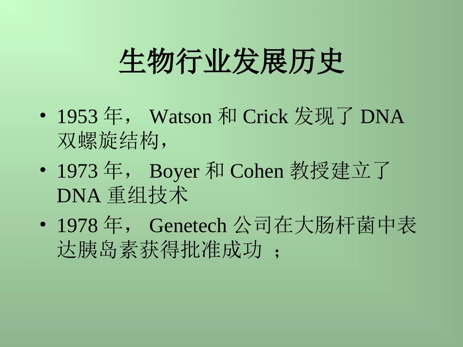 世界著名生物制药公司_第2页
