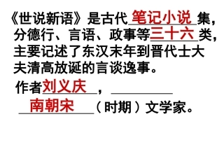 世说新语练习题