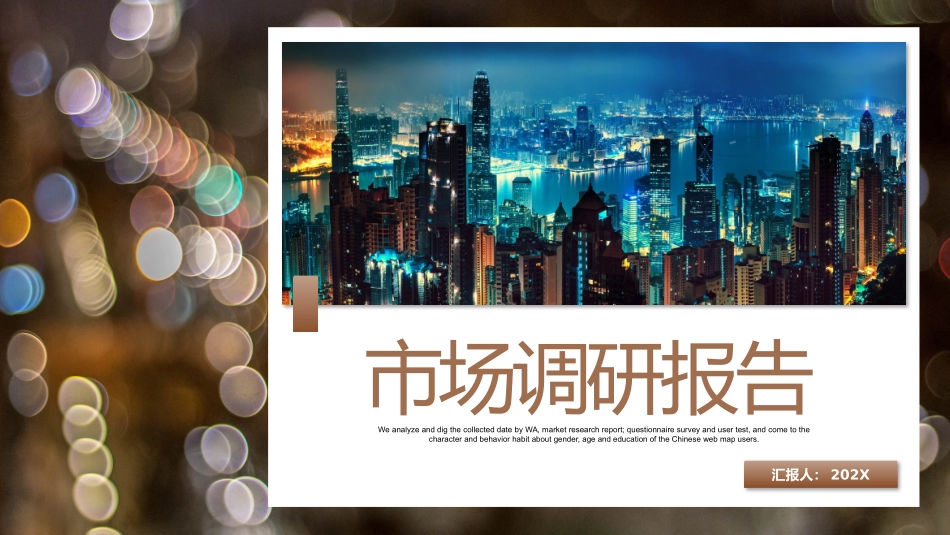 市场调研报告数据分析报告完美版_第1页