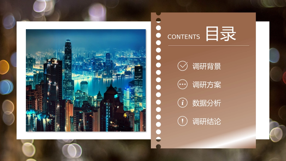 市场调研报告数据分析报告完美版_第2页