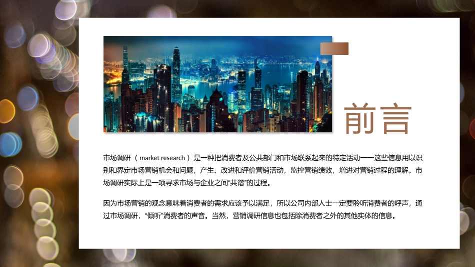 市场调研报告数据分析报告完美版_第3页