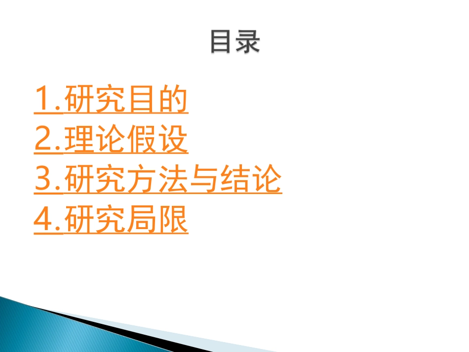 市场调研文献分析_第2页