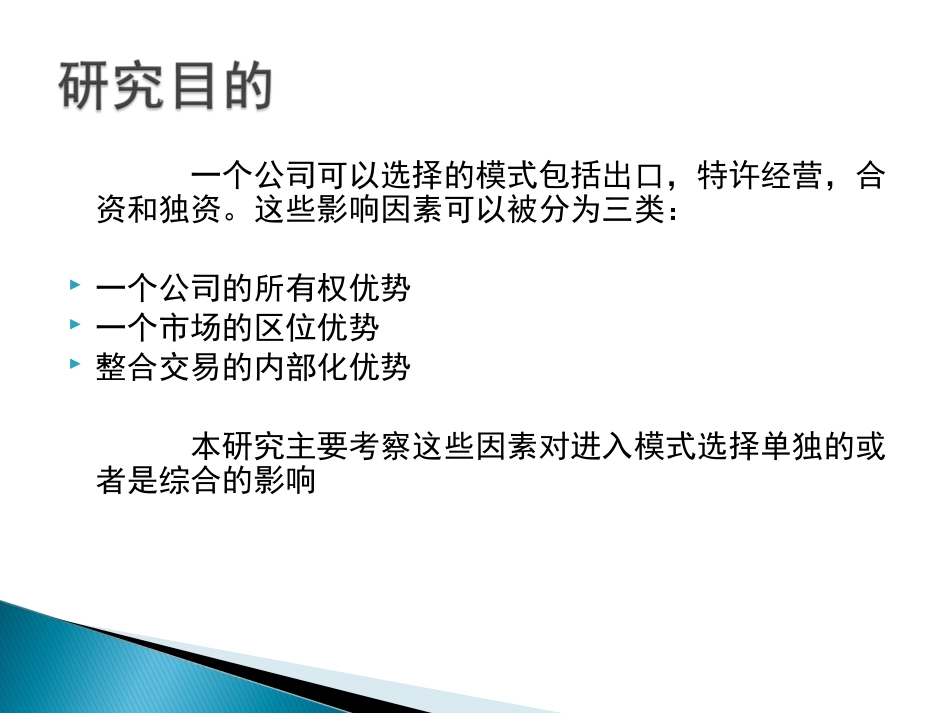 市场调研文献分析_第3页