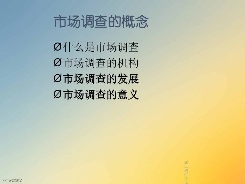 市场调研与市场分析_第3页