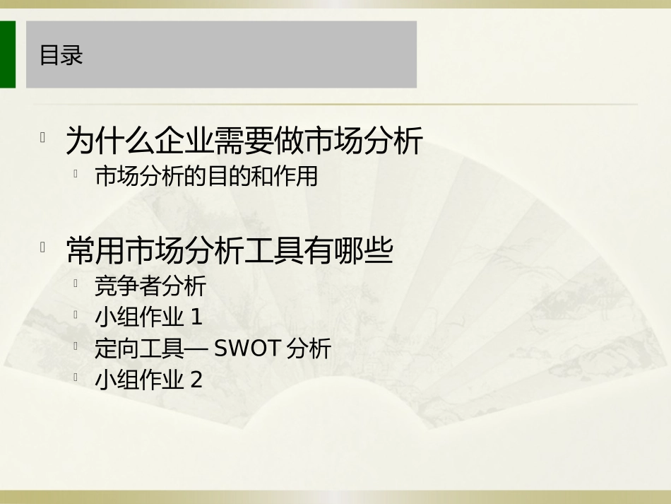 市场分析及战略规划_第2页