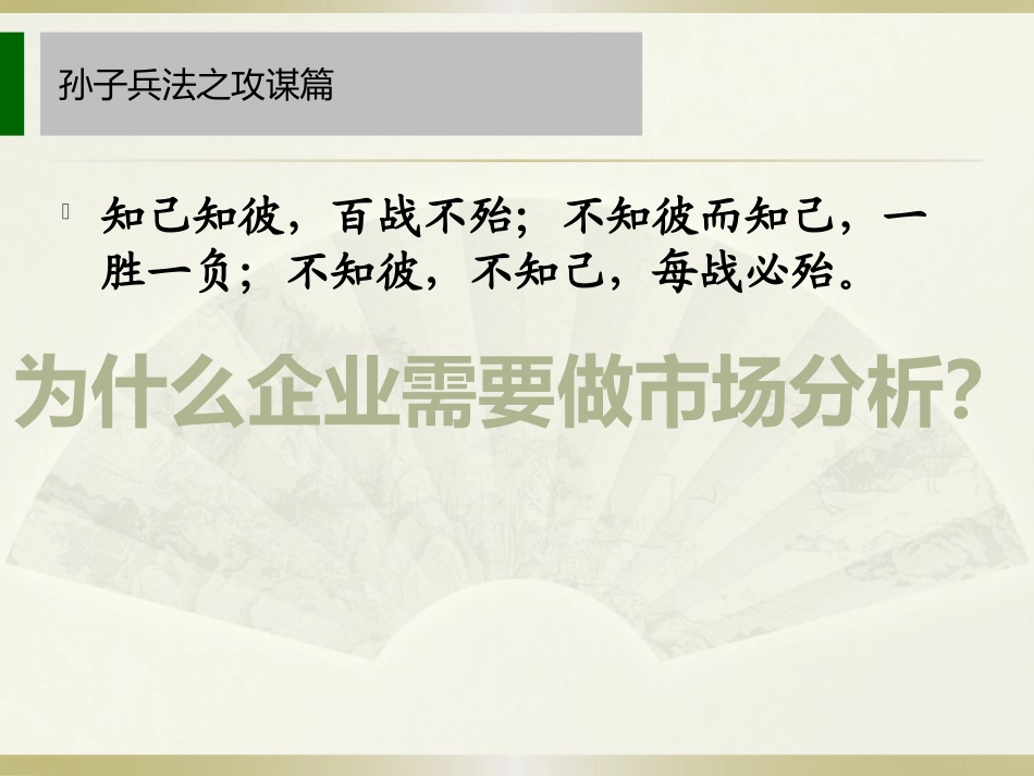 市场分析及战略规划_第3页