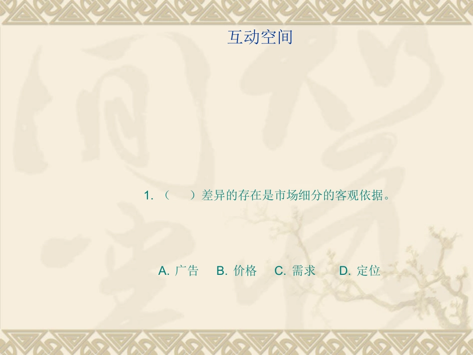 市场细分案例分析_第1页