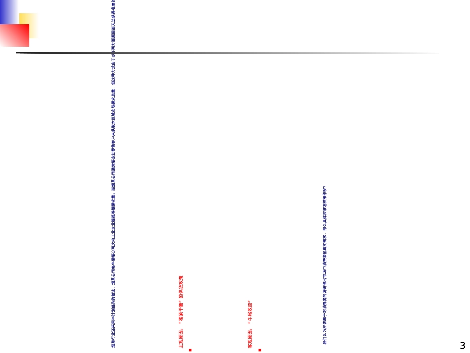 市场需求分析_第3页