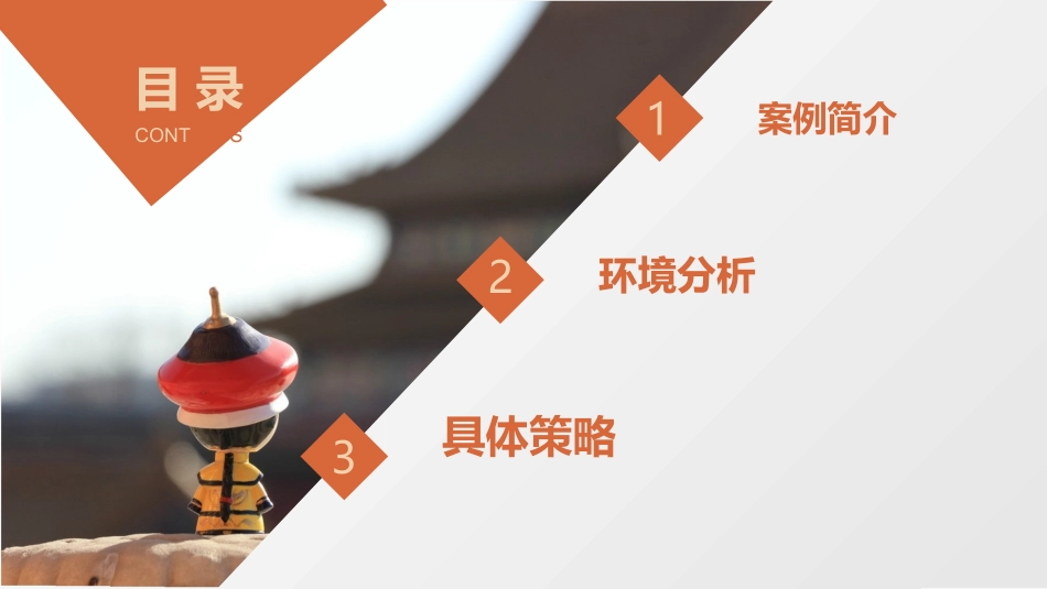 市场营销故宫淘宝案例分析_第2页