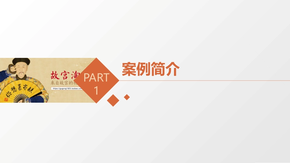 市场营销故宫淘宝案例分析_第3页