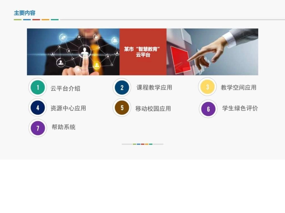 市智慧教育云平台功能介绍_第2页