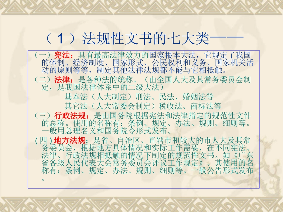 事务性公文规章制度_第2页