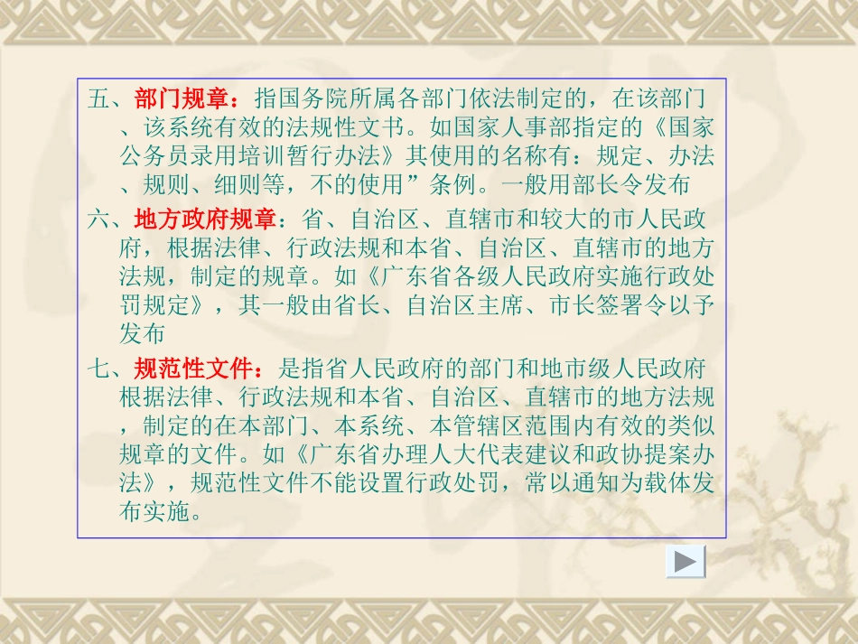 事务性公文规章制度_第3页