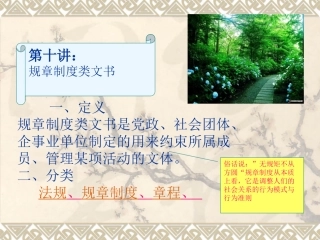 事务性公文规章制度