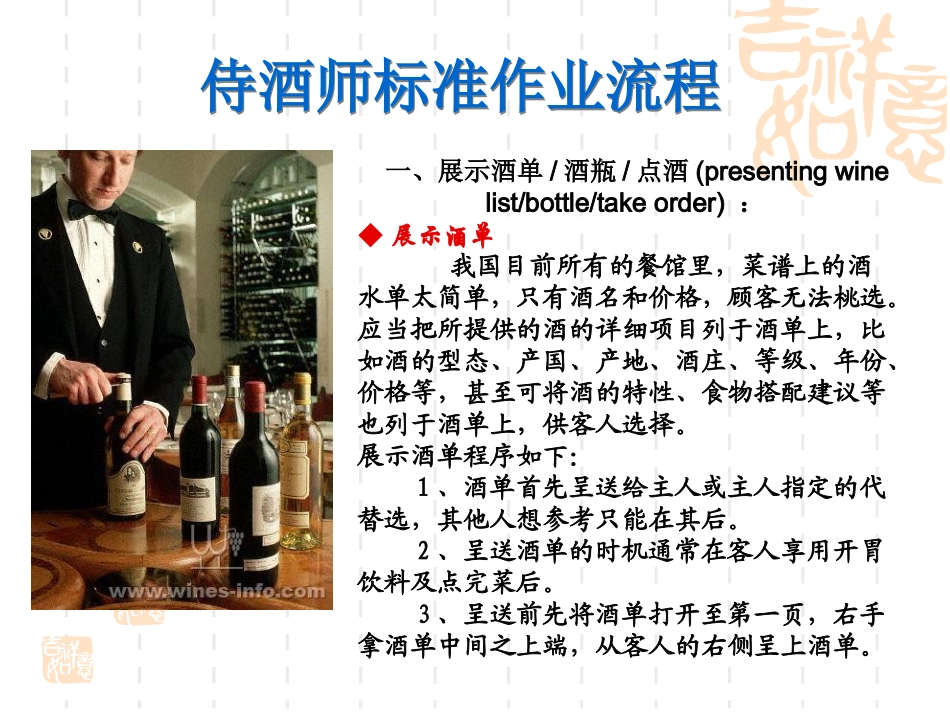 侍酒师服务指南_第2页