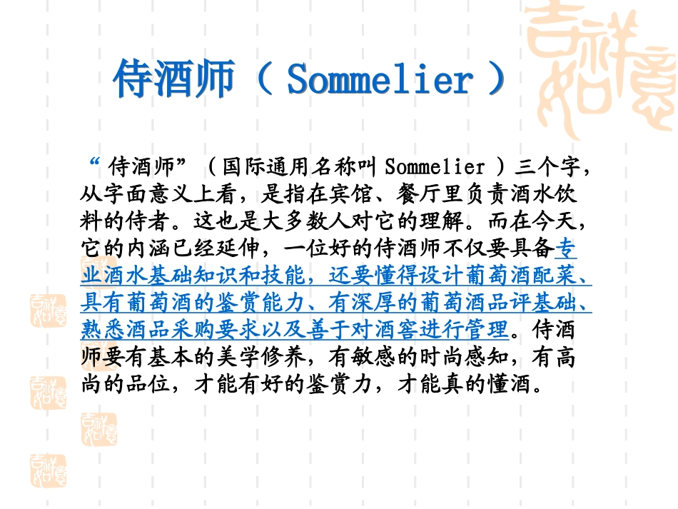 侍酒师服务指南_第3页