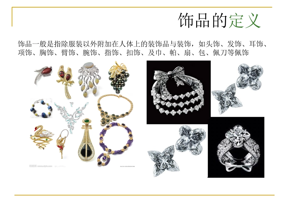 饰品市场调研报告_第3页
