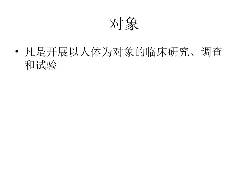 试验性临床医疗培训课件_第3页