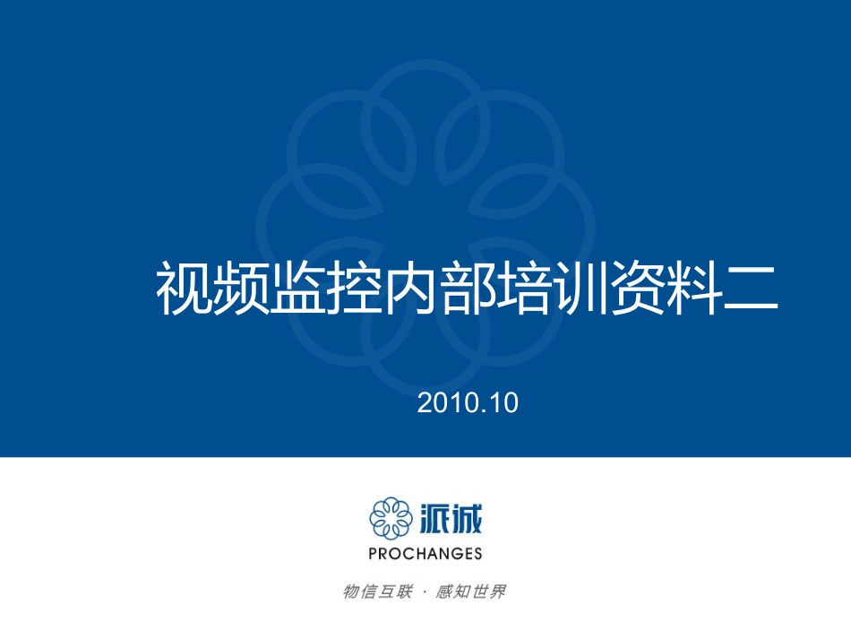 视频监控培训资料_第1页