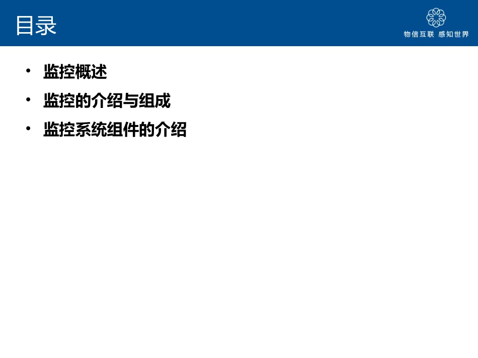 视频监控培训资料_第2页