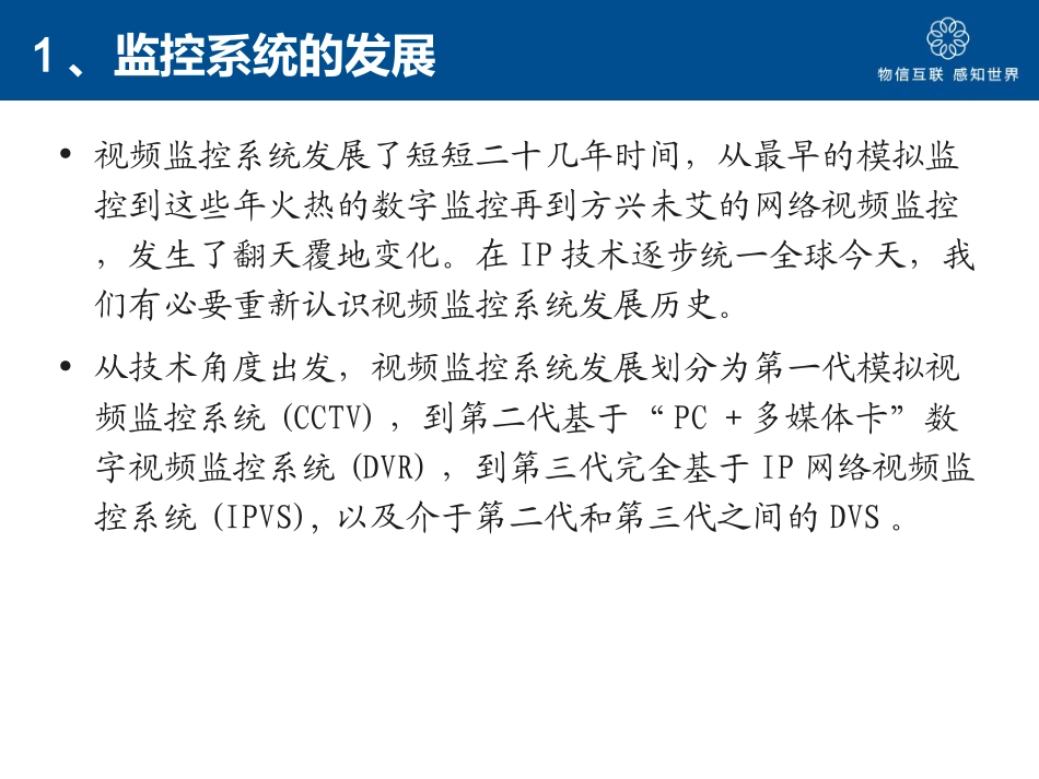 视频监控培训资料一_第3页