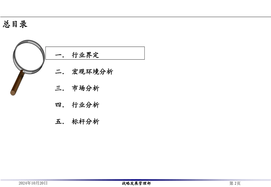 视频监控行业研究报告_第2页