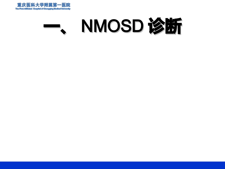 视神经脊髓炎谱系疾病优质课件_第2页