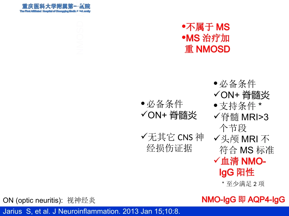 视神经脊髓炎谱系疾病优质课件_第3页