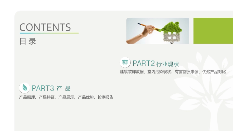 室内空气质量检测解决方案_第2页