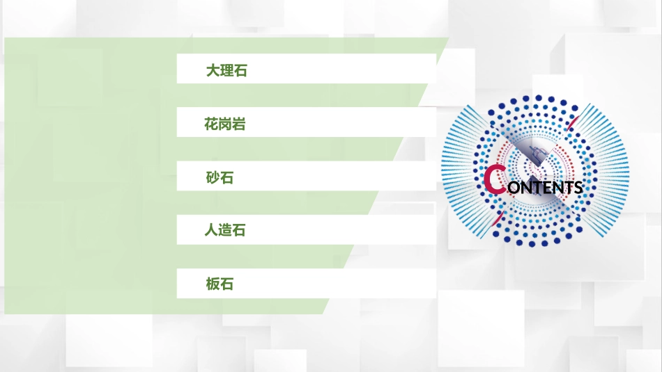 室内石材调研报告_第2页