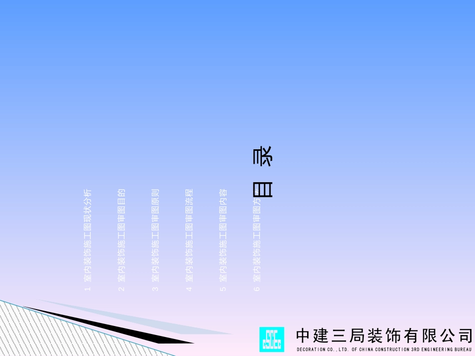 室内装饰施工图审图_第2页