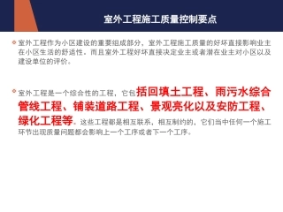 室外工程施工质量控制要点