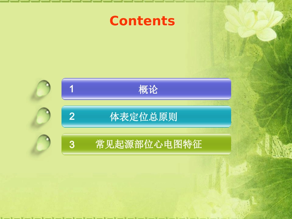 室性早搏起源_第2页