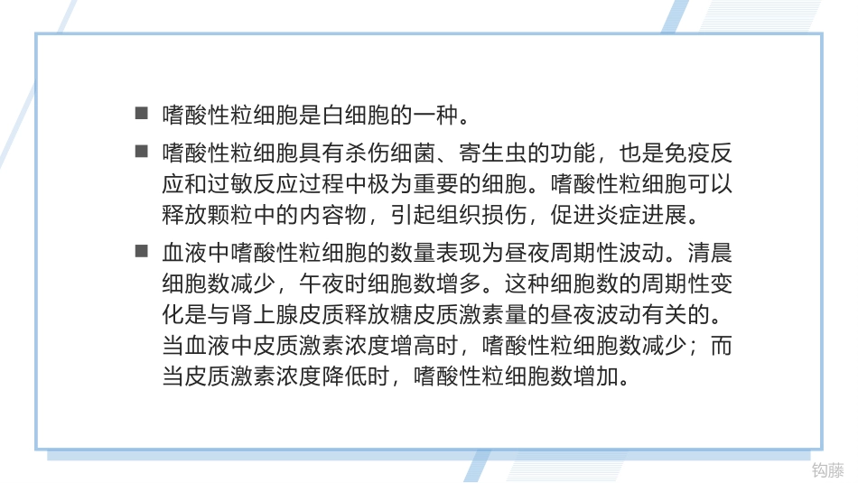 嗜酸性粒细胞增多性疾病_第2页
