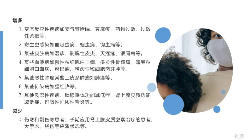 嗜酸性粒细胞增多性疾病_第3页