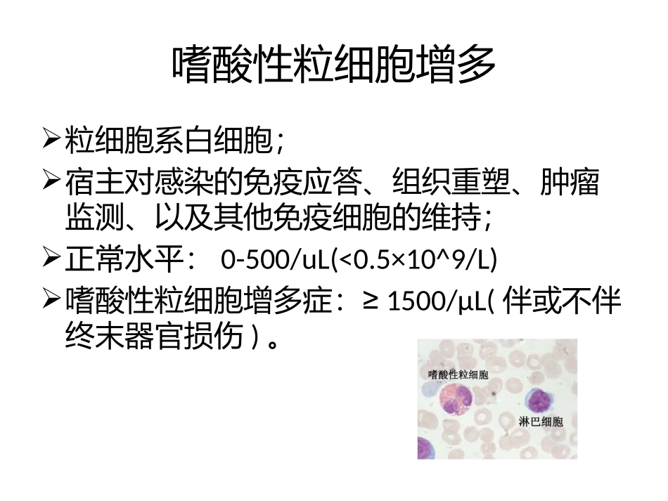 嗜酸性粒细胞增多症_第3页