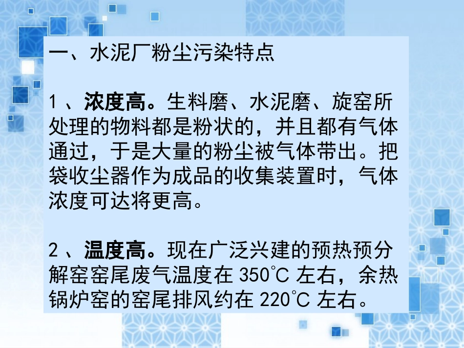 收尘器培训资料_第2页