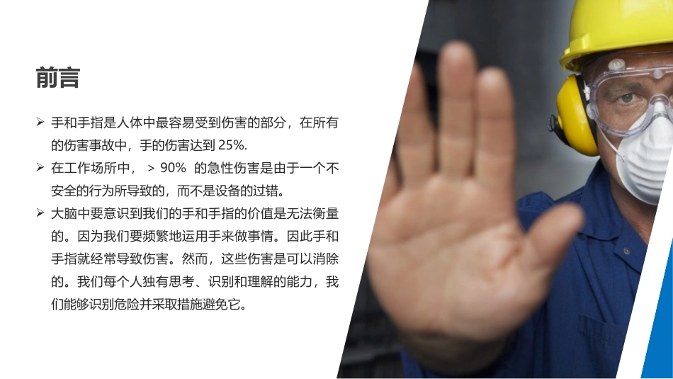 手部安全防护_第2页